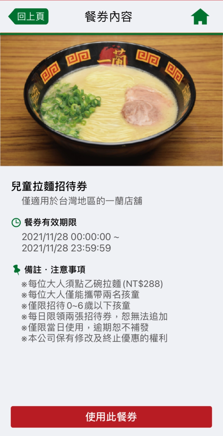 台中西屯｜一蘭拉麵台中店．抽號碼牌不用現場排隊，加入麵會員送免費兒童拉麵 @飛天璇的口袋