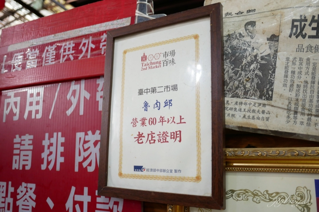 台中中區|魯肉邱.走過一甲子的滷肉飯,第二市場隱藏版美食 @飛天璇的口袋 台中中區|魯肉邱.走過一甲子的滷肉飯,第二市場隱藏版美食 @飛天璇的口袋