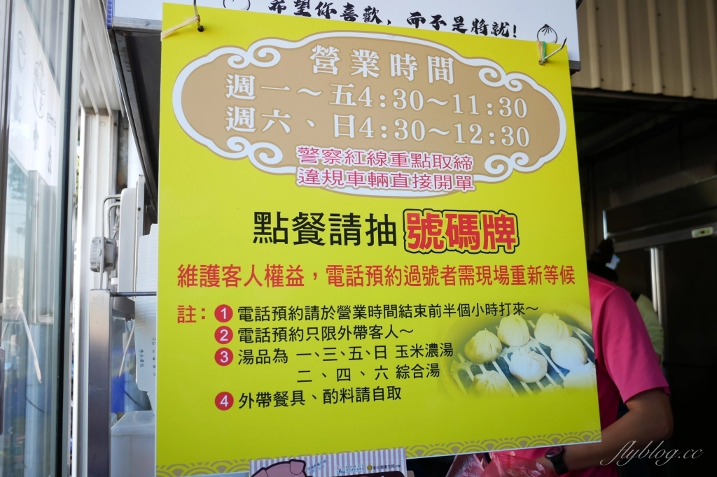 彰化秀水｜秀水湯包．早上4點半就營業的湯包，網友推崇秀水版鼎泰豐 @飛天璇的口袋