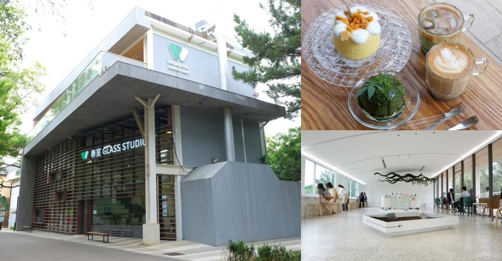 新竹東區｜春室 The POOL｜新竹公園裡的玻璃屋咖啡館，與蜷尾家、木更咖啡、興波咖啡等人氣美食跨界合作 @飛天璇的口袋