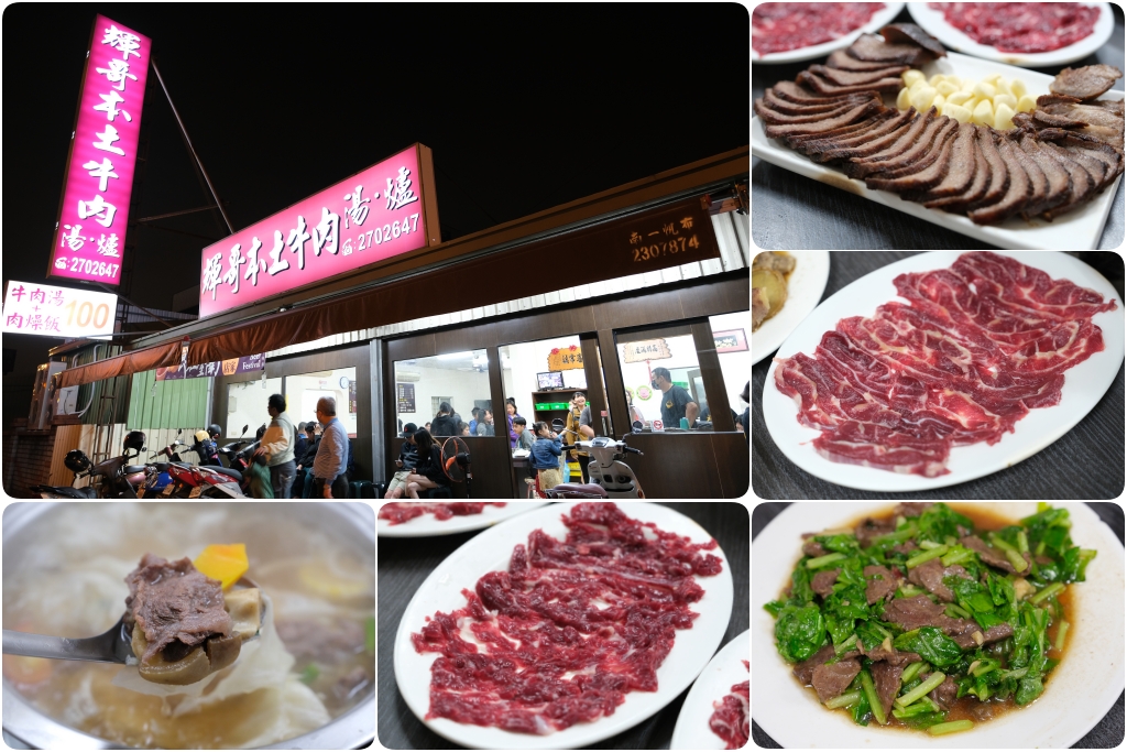 台南仁德｜輝哥牛肉爐．台南超人氣溫體牛肉鍋，食材新鮮價格實在 @飛天璇的口袋