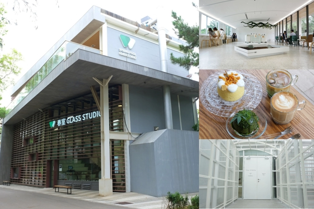 新竹東區｜春室 The POOL｜新竹公園裡的玻璃屋咖啡館，與蜷尾家、木更咖啡、興波咖啡等人氣美食跨界合作 @飛天璇的口袋