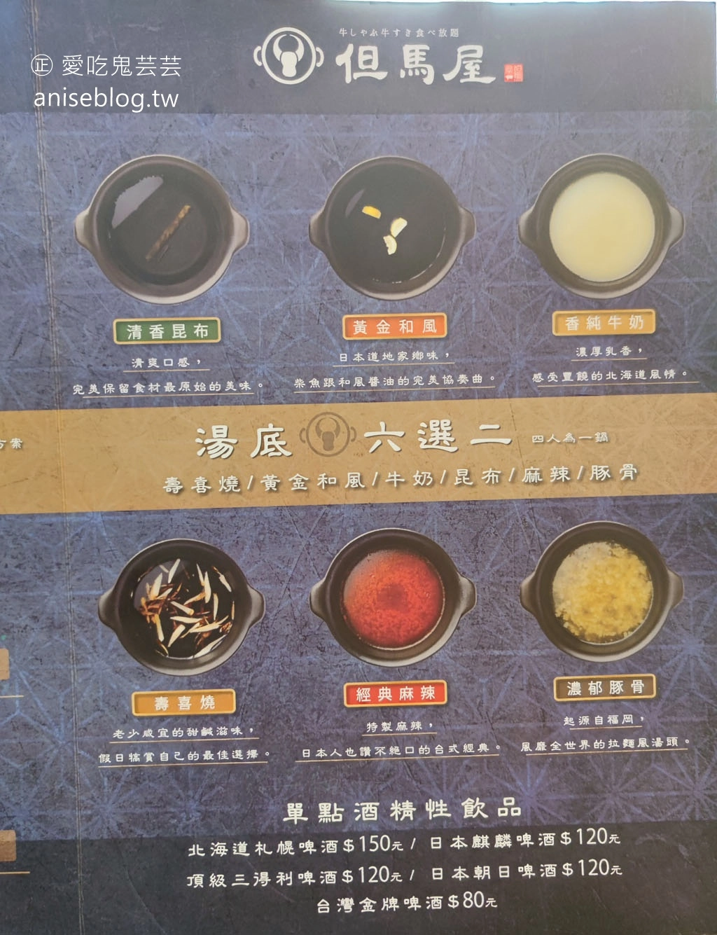 但馬屋涮涮鍋｜台中三井Outlet美食，日本黑毛和牛吃到飽在台第一間分店，日本百年歷史涮涮鍋、壽喜燒連鎖店 @飛天璇的口袋