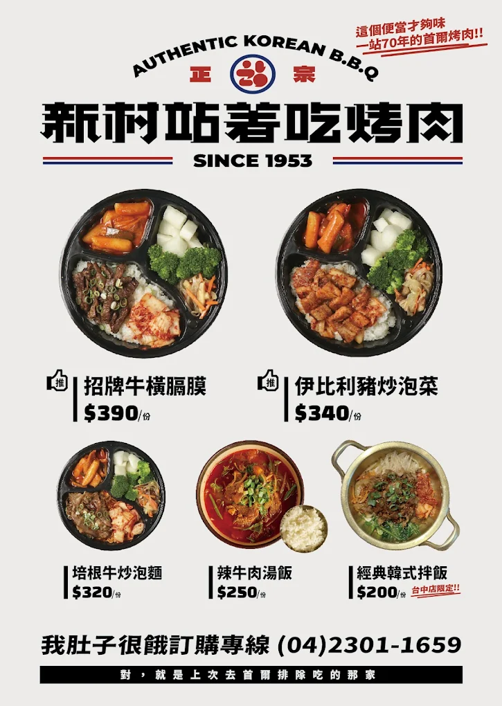 台中西區｜新村站著吃烤肉．韓國60年排隊老店，勤美誠品台灣二號店 @飛天璇的口袋