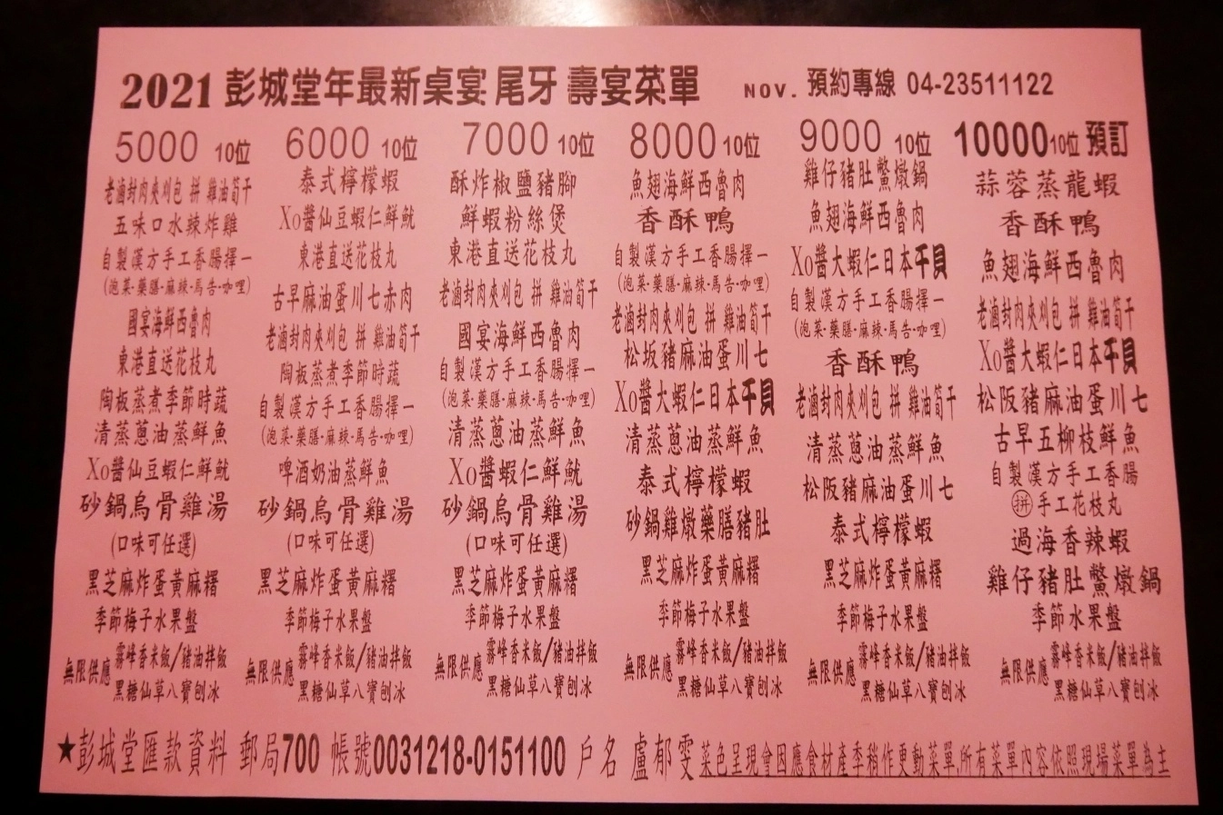 台中太平｜彭城堂台菜海鮮餐廳，台中米其林必比登推薦，濃濃懷舊風味的台菜餐廳 @飛天璇的口袋