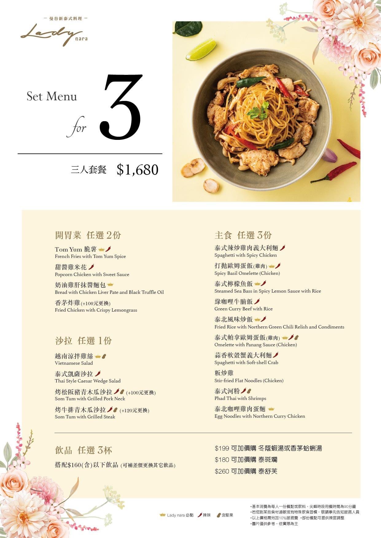 Lady nara台中三井店｜Lady nara曼谷新泰式料理插旗中台灣，台中首店網美打卡新地標 @飛天璇的口袋