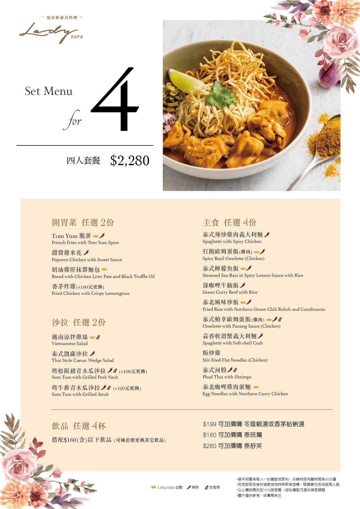 Lady nara台中三井店｜Lady nara曼谷新泰式料理插旗中台灣，台中首店網美打卡新地標 @飛天璇的口袋