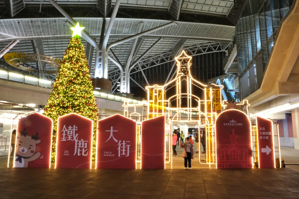 【台中中區】臺中驛鐵道文化園區~2021聖誕樹登場了，臺中驛遊冬日祭12/4~2/6 @飛天璇的口袋