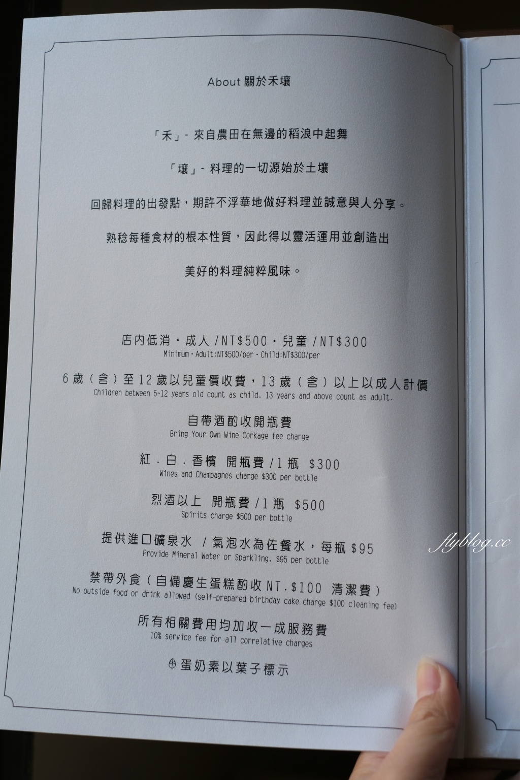 Soil 禾壤餐酒館｜本事空間製作台中又一力作禾壤，主廚曾待過鹽之華等知名餐廳 @飛天璇的口袋