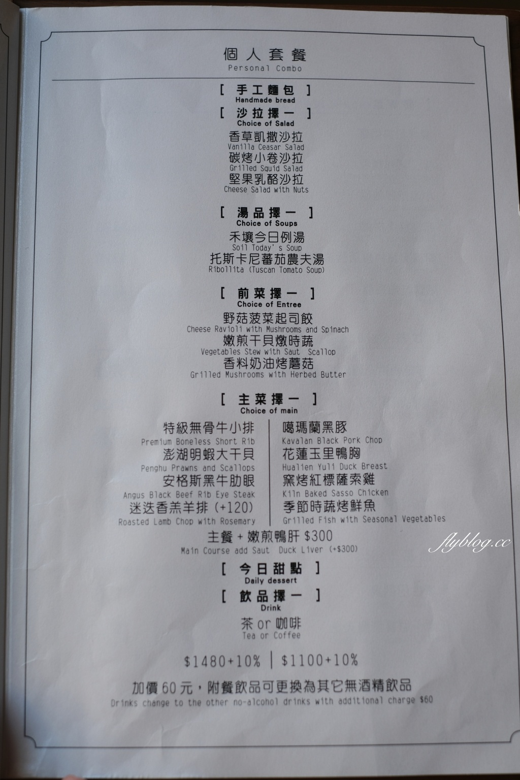 Soil 禾壤餐酒館｜本事空間製作台中又一力作禾壤，主廚曾待過鹽之華等知名餐廳 @飛天璇的口袋