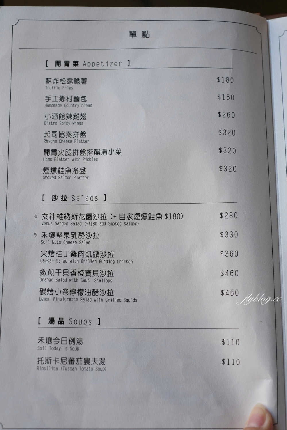 Soil 禾壤餐酒館｜本事空間製作台中又一力作禾壤，主廚曾待過鹽之華等知名餐廳 @飛天璇的口袋