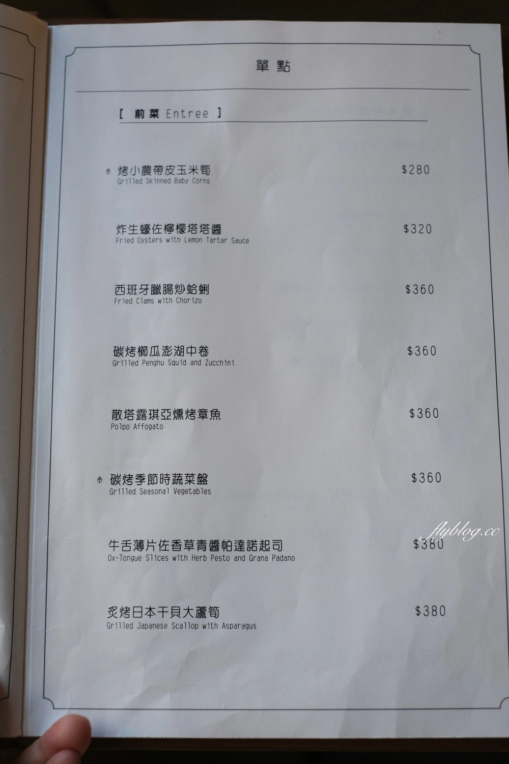 Soil 禾壤餐酒館｜本事空間製作台中又一力作禾壤，主廚曾待過鹽之華等知名餐廳 @飛天璇的口袋