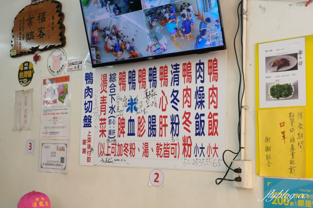 高雄鹽埕｜鴨肉珍，高雄在地超過60年的老店，米其林比必登推薦銅版小吃 @飛天璇的口袋