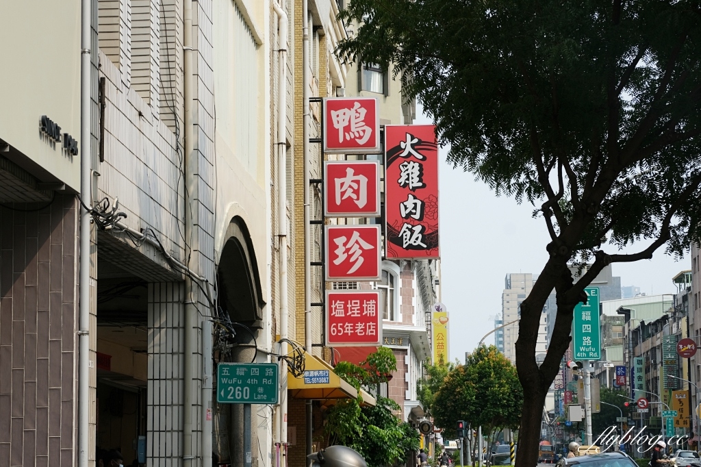 高雄鹽埕｜鴨肉珍，高雄在地超過60年的老店，米其林比必登推薦銅版小吃 @飛天璇的口袋