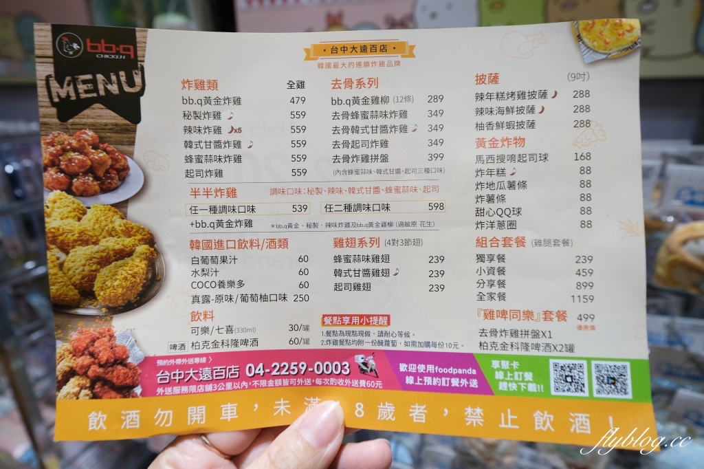 【台中西屯】bb.q CHICKEN~韓國連鎖炸雞第一品牌，韓劇鬼怪中的bbq炸雞店，台中大遠百12樓 @飛天璇的口袋