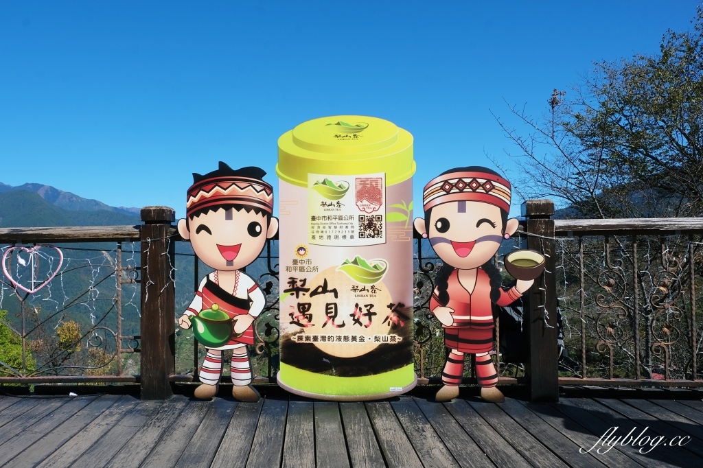 台中和平｜梨山部落．坐落海拔1800公尺，台中最偏遠的部落 @飛天璇的口袋