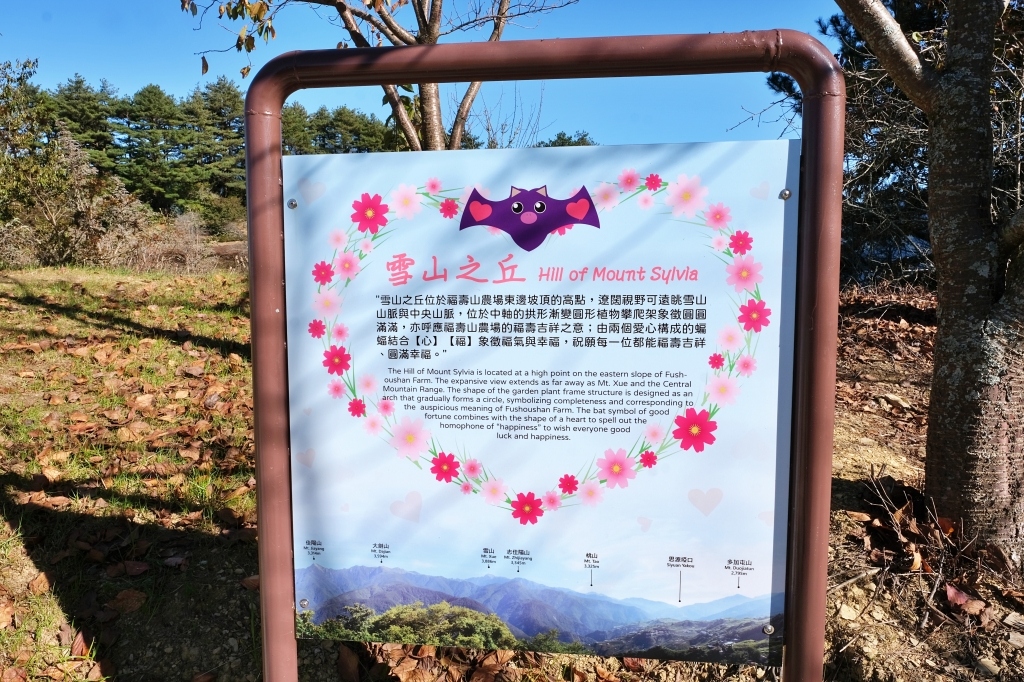 台中和平｜福壽山農場一日遊．櫻花、楓葉、蜜蘋果，一年四季不同的美麗 @飛天璇的口袋