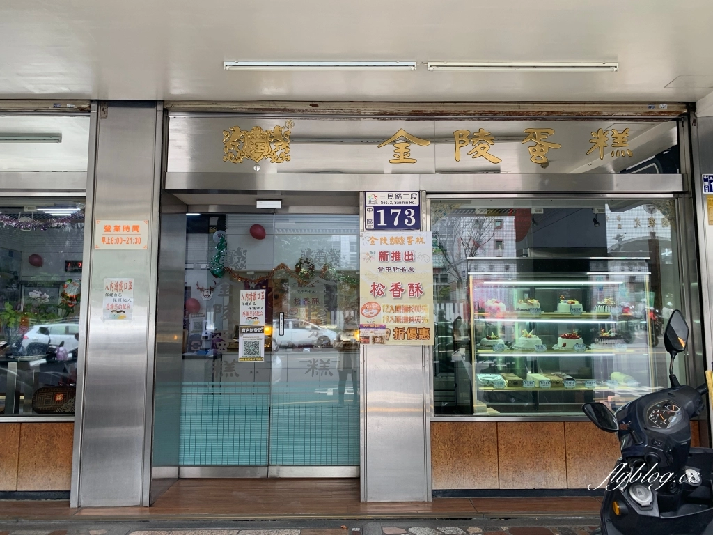 台中中區｜金陵蛋糕，台中在地近50年歷史的金陵蛋糕，中部鮮奶油蛋糕創始店 @飛天璇的口袋