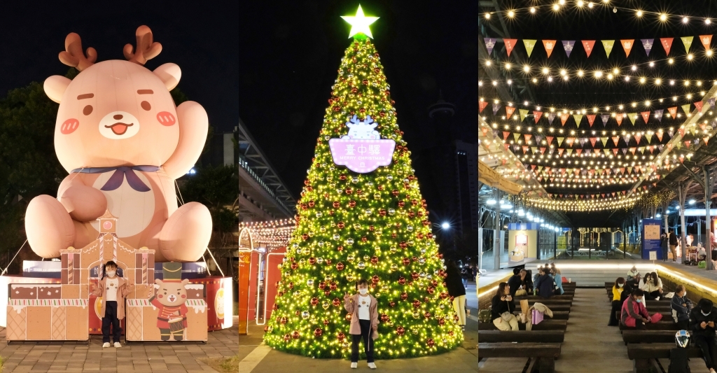 【台中中區】臺中驛鐵道文化園區~2021聖誕樹登場了，臺中驛遊冬日祭12/4~2/6 @飛天璇的口袋