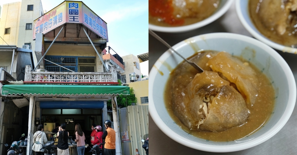 彰化美食|過溝仔肉圓王.在地90年隱藏版肉圓,太晚來可能就會吃不到 @飛天璇的口袋 彰化美食|過溝仔肉圓王.在地90年隱藏版肉圓,太晚來可能就會吃不到 @飛天璇的口袋