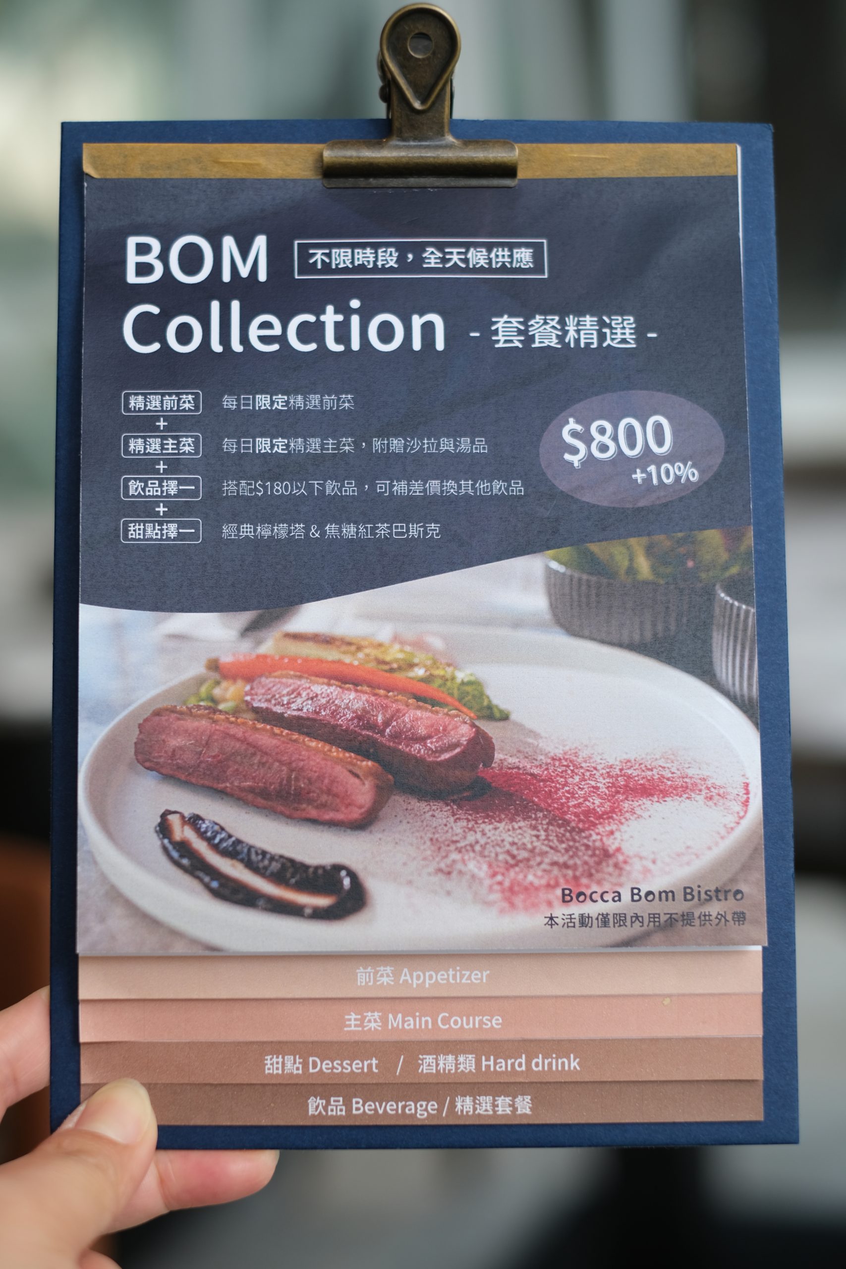 【台中西屯】Bocca Bom Bistro，逢甲商圈唯美玻璃屋餐酒館，享受餐桌上的美味旅行 @飛天璇的口袋