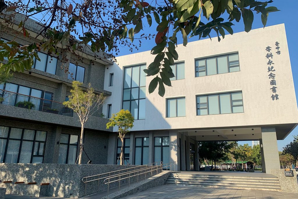 李科永圖書館｜座落於黎新公園旁的圖書館，嬰幼兒以及各年齡層都適合的友善環境 @飛天璇的口袋