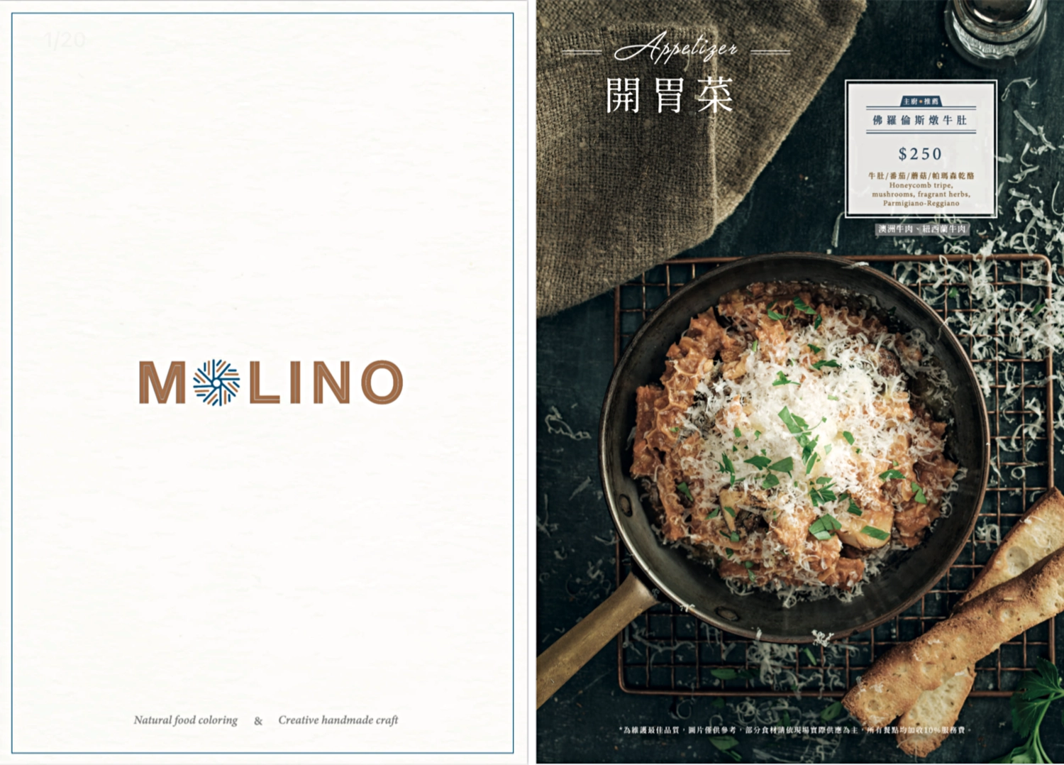 【台中西區】MOLINO手工義大利麵，PARK2草悟廣場新開幕義大利麵，品嚐好萊塢明星星級料理 @飛天璇的口袋