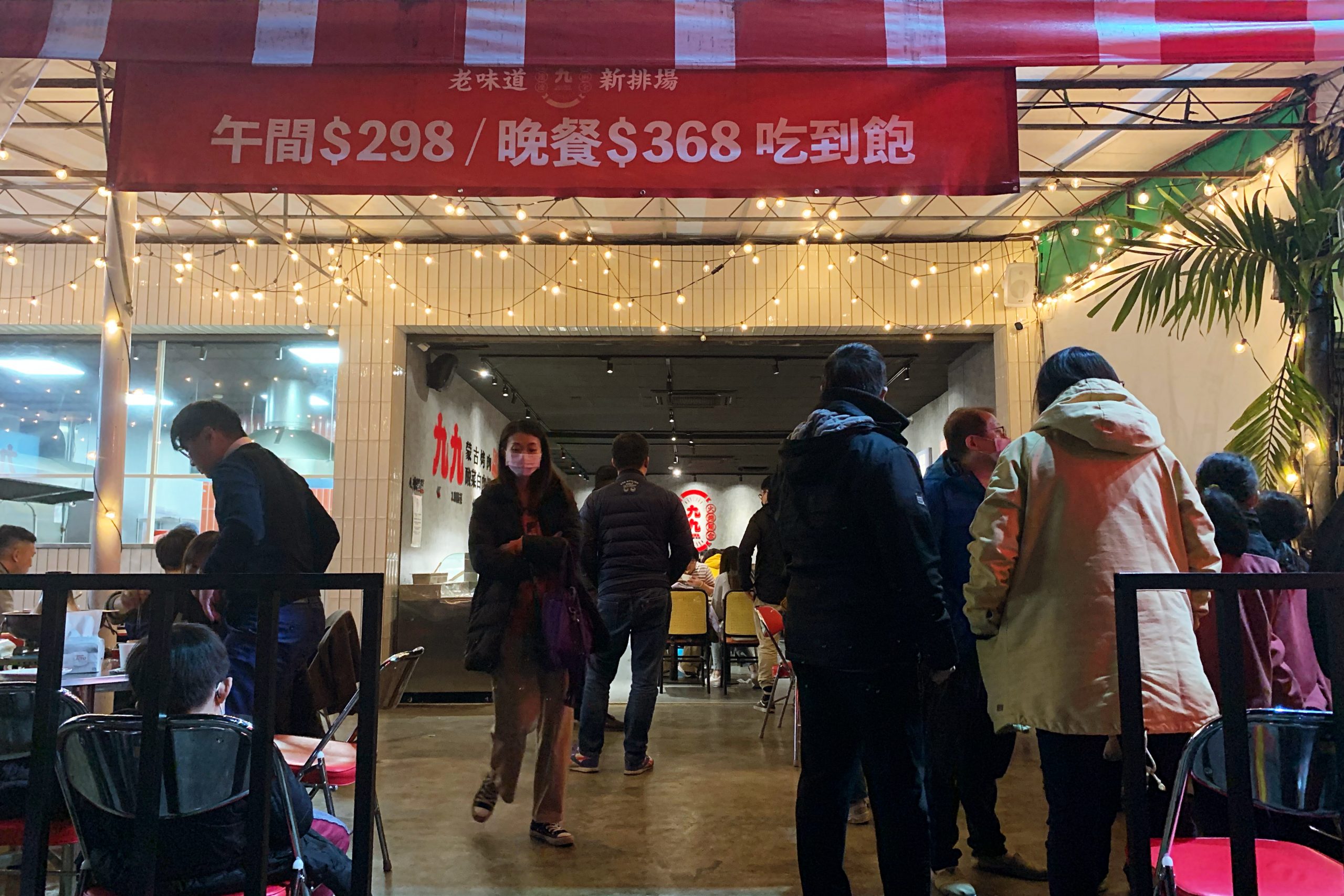 九九蒙古烤肉酸菜白肉鍋｜288元以上蒙古烤肉吃到飽，火烤兩吃、飲料、冰淇淋無限暢飲 @飛天璇的口袋