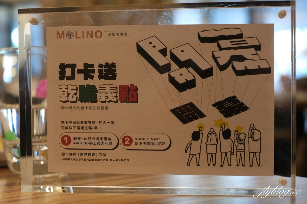 【台中西區】MOLINO手工義大利麵，PARK2草悟廣場新開幕義大利麵，品嚐好萊塢明星星級料理 @飛天璇的口袋