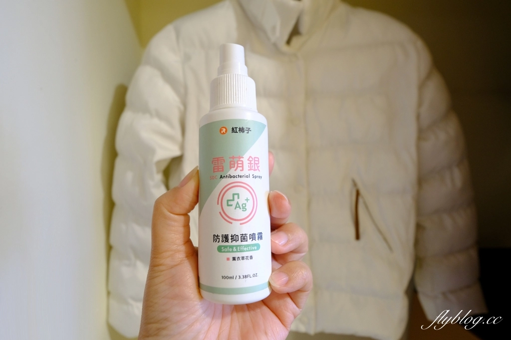 紅柿子雷萌銀防護抑菌噴霧x紅柿子防護潔手凝露｜無酒精添加！美國食品藥品監督管理局(FDA)認可，孕婦和幼兒都可以使用的防護抑菌噴霧和乾洗手 @飛天璇的口袋