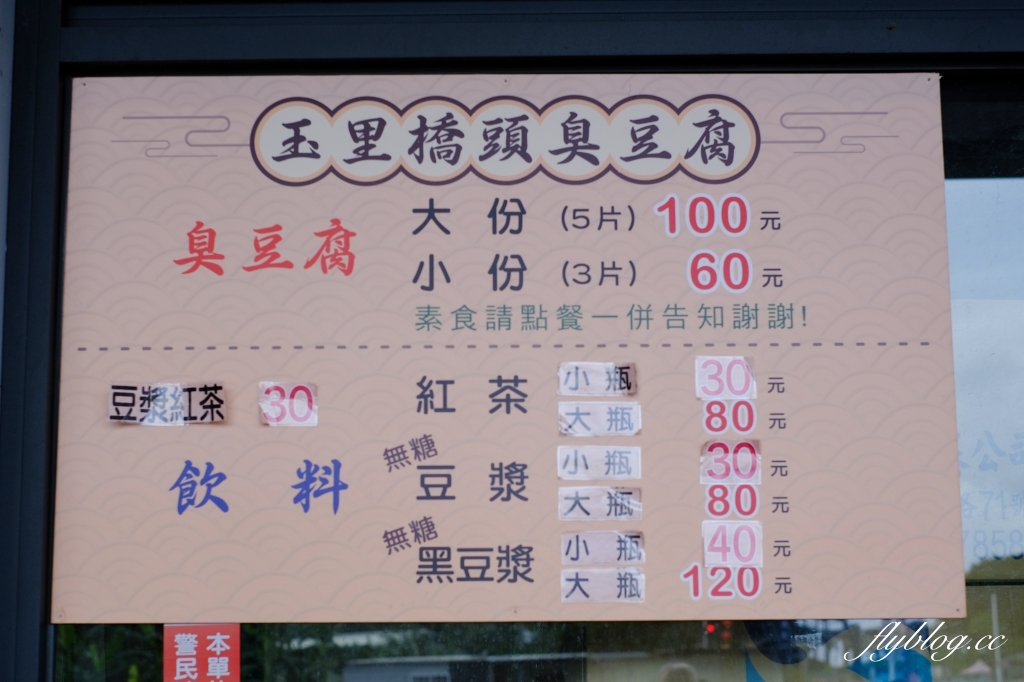 花蓮美食|花蓮玉里橋頭臭豆腐,個人心中全台最好吃的臭豆腐,花蓮市區也有分店 @飛天璇的口袋 花蓮美食|花蓮玉里橋頭臭豆腐,個人心中全台最好吃的臭豆腐,花蓮市區也有分店 @飛天璇的口袋