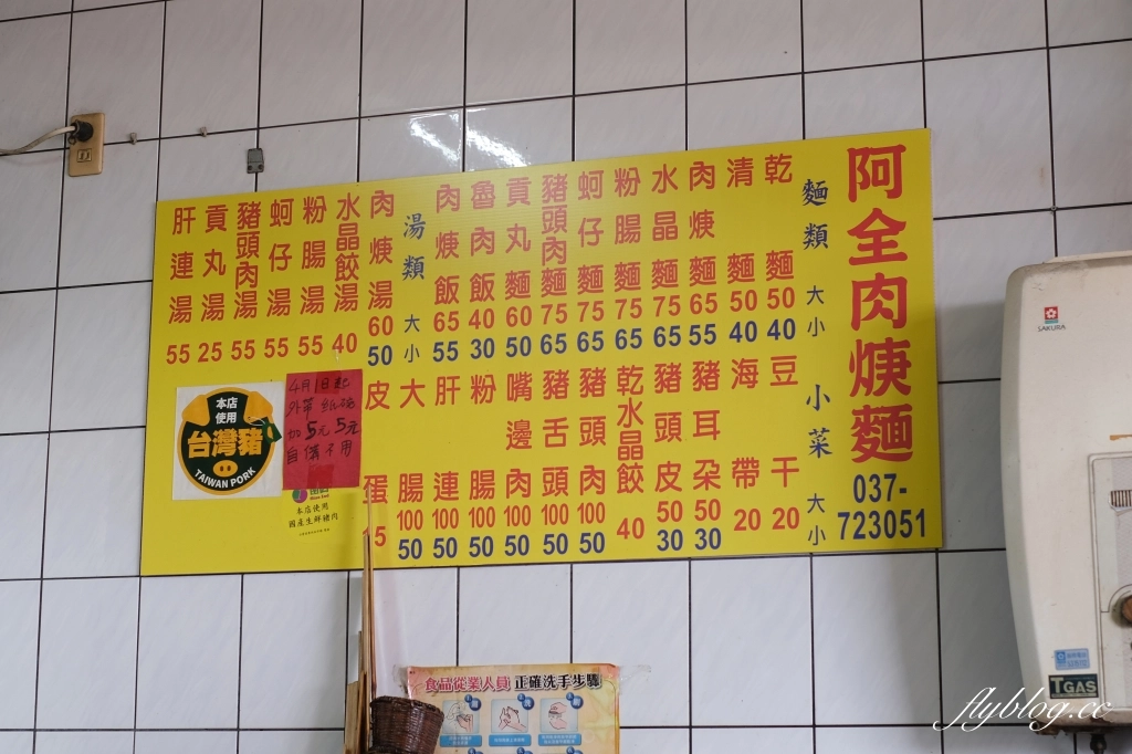 苗栗後龍|原榮小吃店.後龍老字號阿全肉羹麵,水晶餃和蚵仔麵都超人氣 @飛天璇的口袋 苗栗後龍|原榮小吃店.後龍老字號阿全肉羹麵,水晶餃和蚵仔麵都超人氣 @飛天璇的口袋