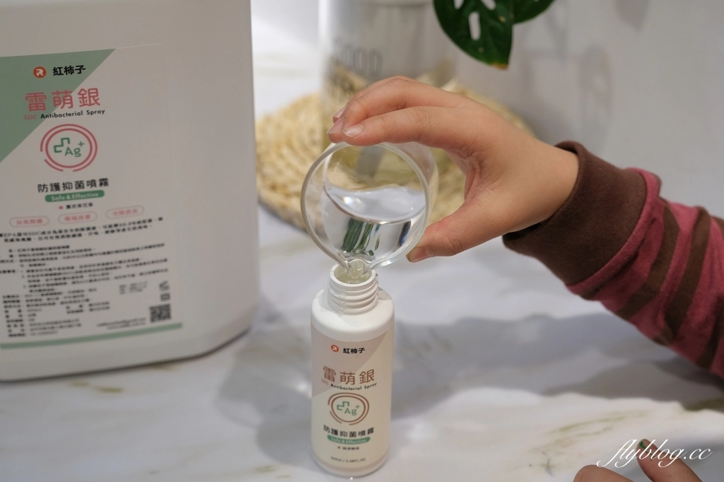 紅柿子雷萌銀防護抑菌噴霧x紅柿子防護潔手凝露｜無酒精添加！美國食品藥品監督管理局(FDA)認可，孕婦和幼兒都可以使用的防護抑菌噴霧和乾洗手 @飛天璇的口袋