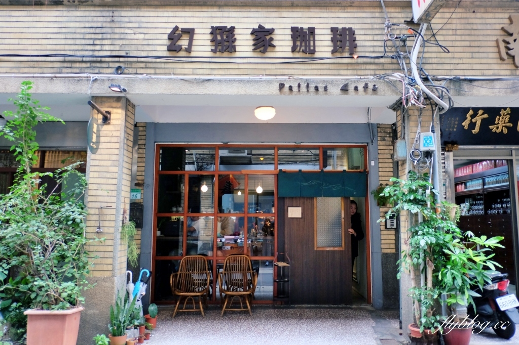 台北大同｜幻猻家珈琲 Pallas Cafe，大稻埕迪化街老宅咖啡館，必點超人氣咖哩飯和焦糖布丁 @飛天璇的口袋