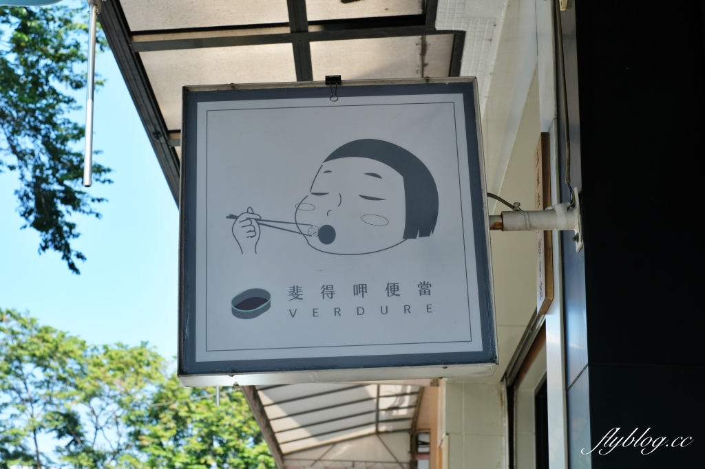 斐得呷便當｜老宅文青便當店，蔬食拉麵也上市了，座落台中美術館綠園道旁 @飛天璇的口袋