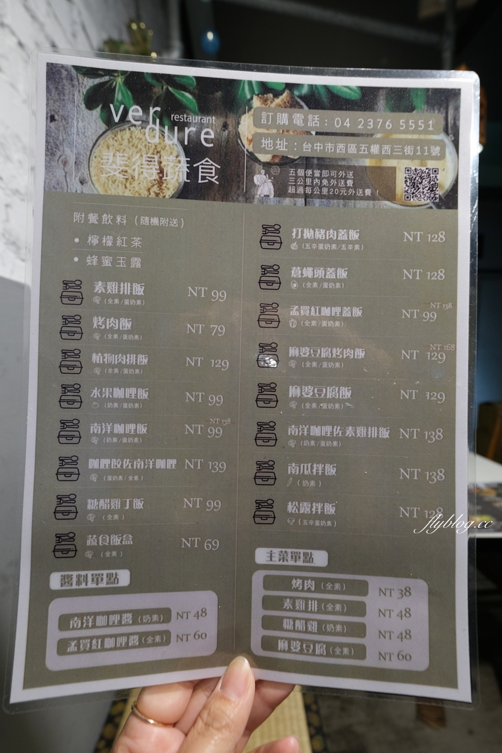 斐得呷便當｜老宅文青便當店，蔬食拉麵也上市了，座落台中美術館綠園道旁 @飛天璇的口袋