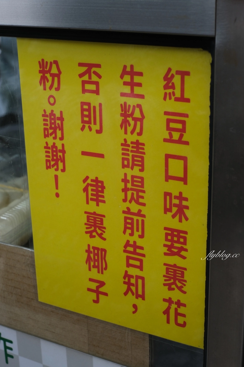 台中西區｜元拾麻糬．向上市場在地50年的麻糬，麻糬皮薄軟Q又爆餡 @飛天璇的口袋