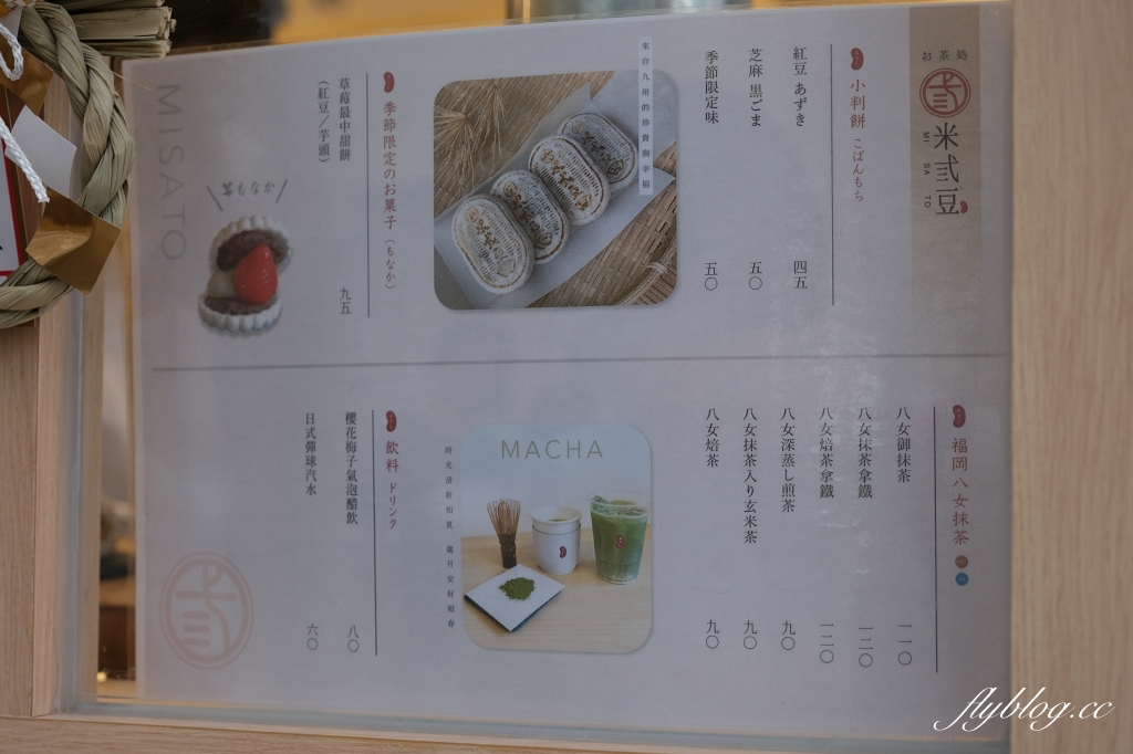 米弎豆お茶処 MISATO｜來自鹿港日本人開的小判餅，Park2草悟廣場人氣散策甜點 @飛天璇的口袋