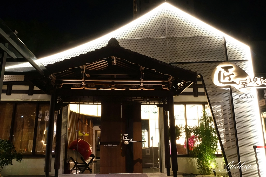 匠屋燒肉崇德店|老字號燒肉店進駐崇德商圈,在美麗的中式古宅享用日式燒肉 @飛天璇的口袋 匠屋燒肉崇德店|老字號燒肉店進駐崇德商圈,在美麗的中式古宅享用日式燒肉 @飛天璇的口袋