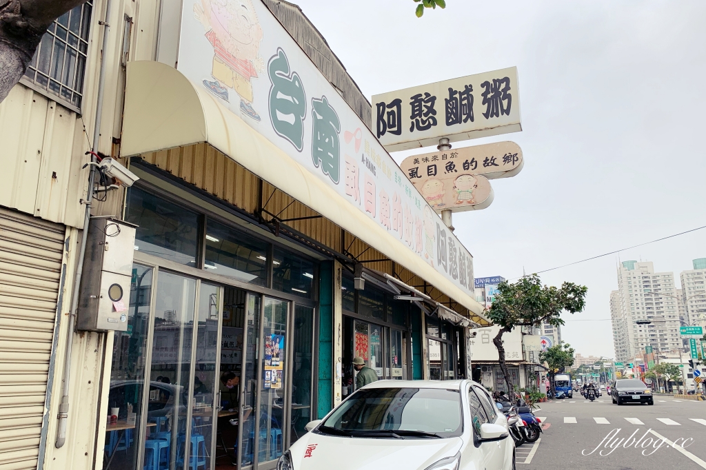 台南北區｜阿憨鹹粥，在地人推薦的小吃美食，流傳一甲子的美味鹹粥 @飛天璇的口袋