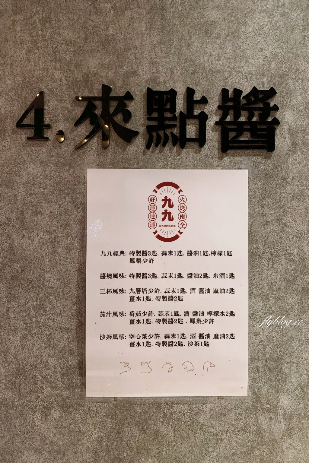 九九蒙古烤肉酸菜白肉鍋｜288元以上蒙古烤肉吃到飽，火烤兩吃、飲料、冰淇淋無限暢飲 @飛天璇的口袋