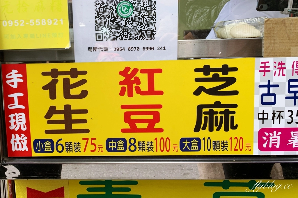 台中西區｜元拾麻糬．向上市場在地50年的麻糬，麻糬皮薄軟Q又爆餡 @飛天璇的口袋