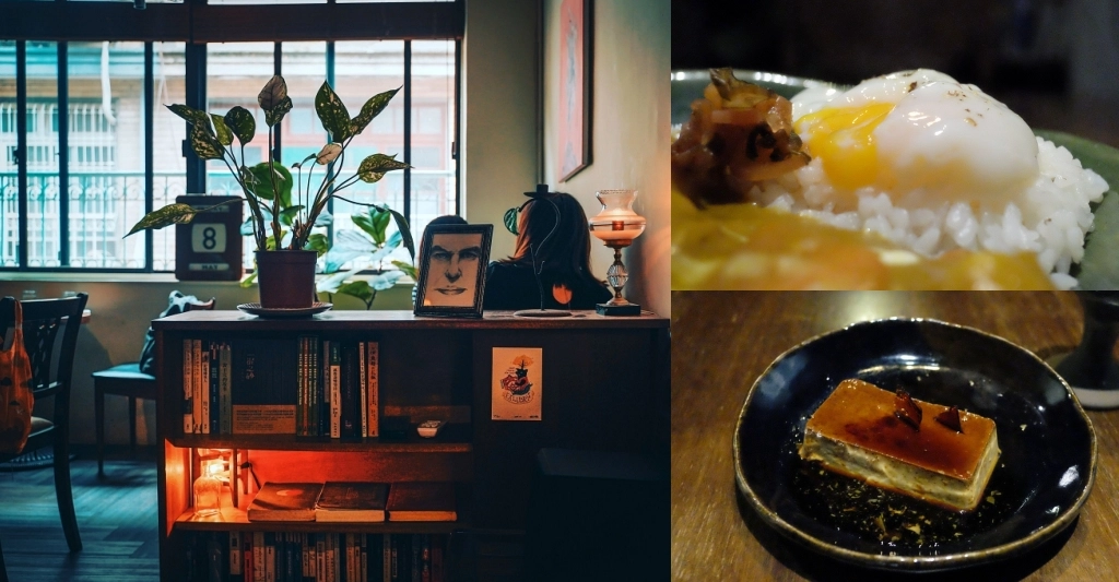 台北大同｜幻猻家珈琲 Pallas Cafe，大稻埕迪化街老宅咖啡館，必點超人氣咖哩飯和焦糖布丁 @飛天璇的口袋