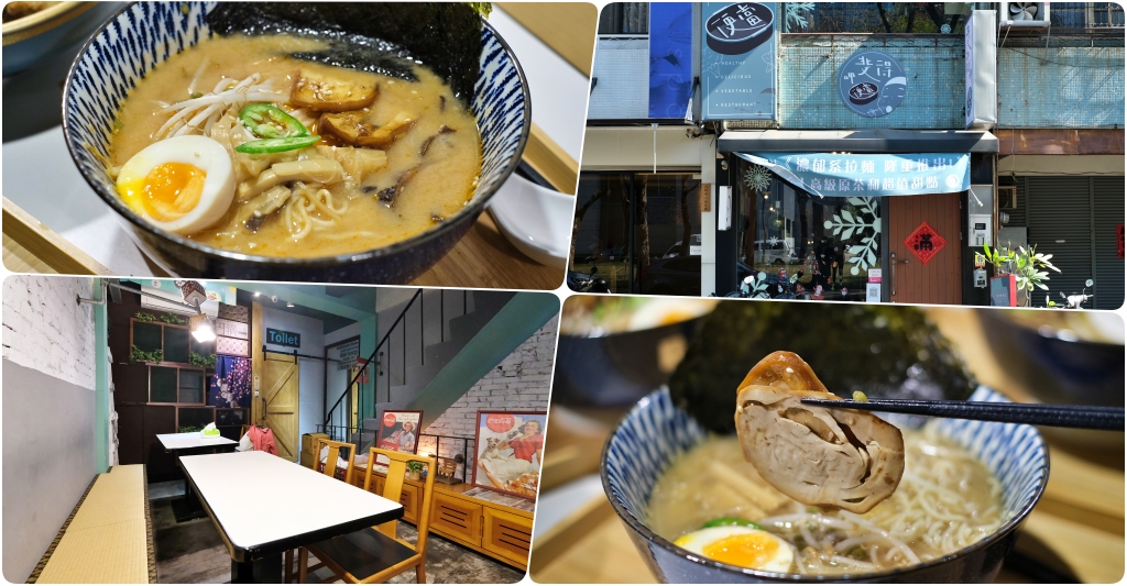 斐得呷便當｜老宅文青便當店，蔬食拉麵也上市了，座落台中美術館綠園道旁 @飛天璇的口袋