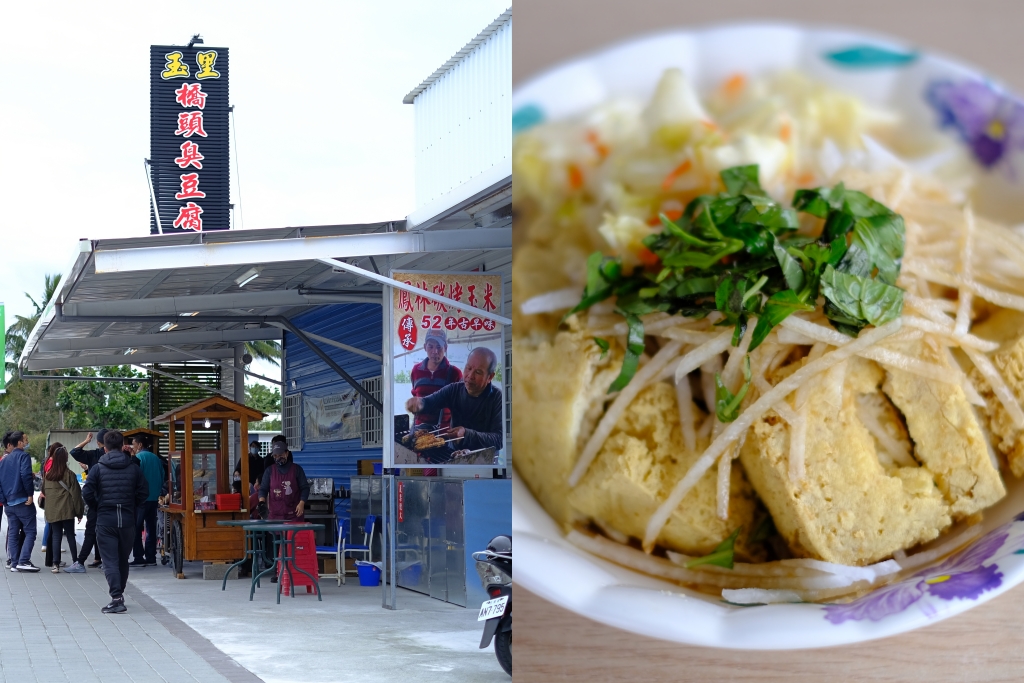 花蓮美食｜花蓮玉里橋頭臭豆腐，個人心中全台最好吃的臭豆腐，花蓮市區也有分店 @飛天璇的口袋