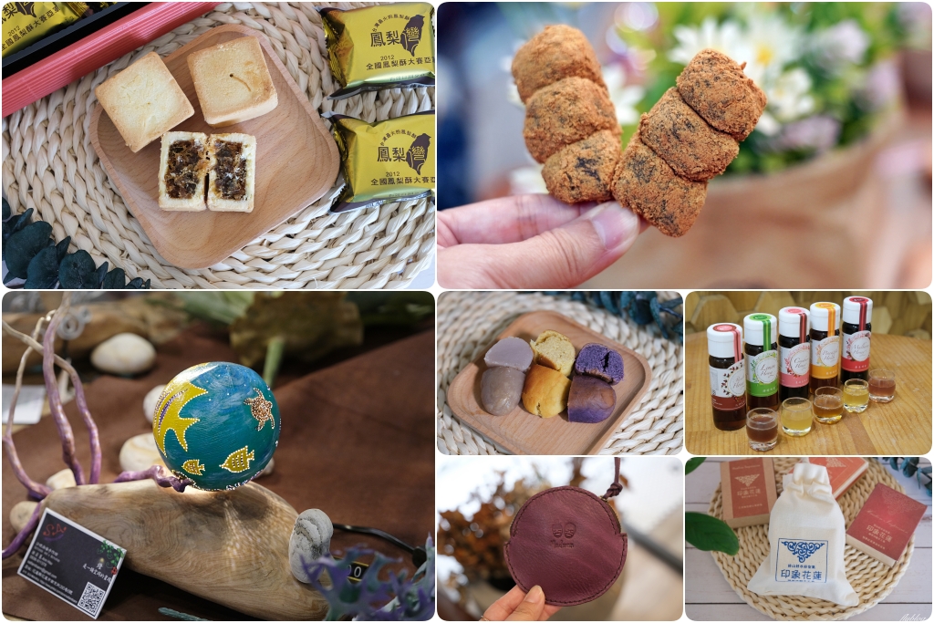 2025花蓮伴手禮｜花蓮不是只有麻糬！精選6間在地人推薦花蓮必買伴手禮 @飛天璇的口袋