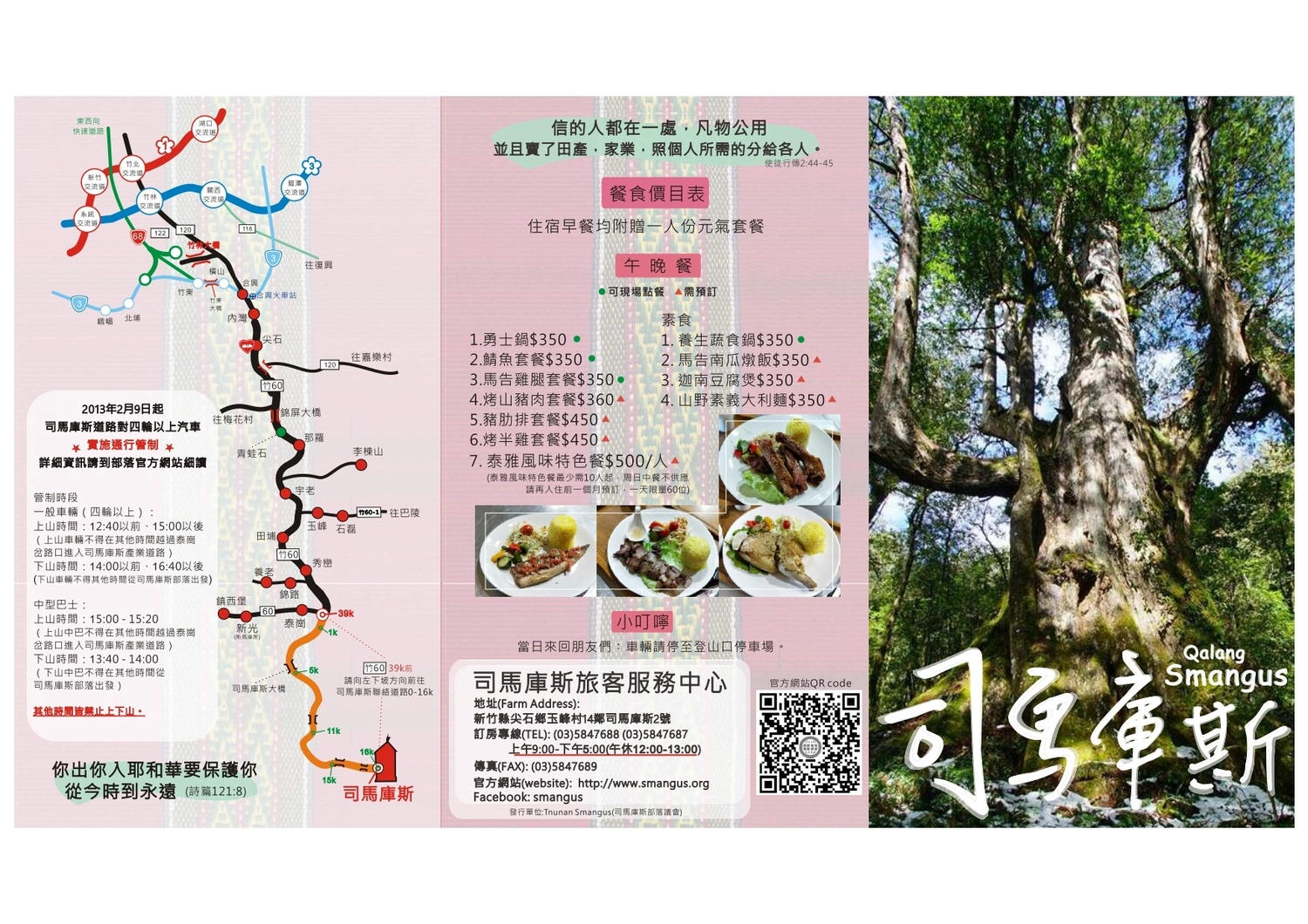 新竹尖石｜2025司馬庫斯櫻花季開跑了，上帝的部落泰雅族賞櫻秘境 @飛天璇的口袋