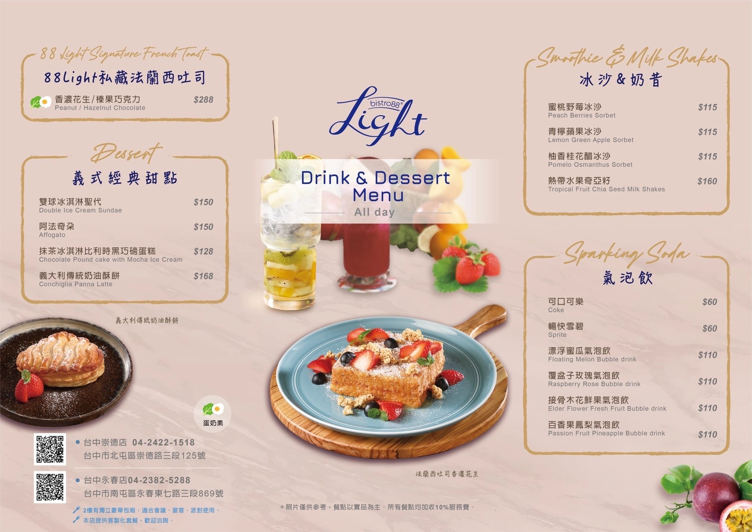 台中北屯｜Bistro88 Light崇德店．崇德路義法料理餐廳，早午餐8點就開始供應 @飛天璇的口袋