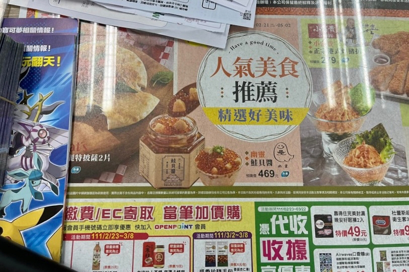 幽靈鮭貝醬｜7-11上線就秒殺銷售一空的【鮭貝醬】，買10罐免運費 @飛天璇的口袋