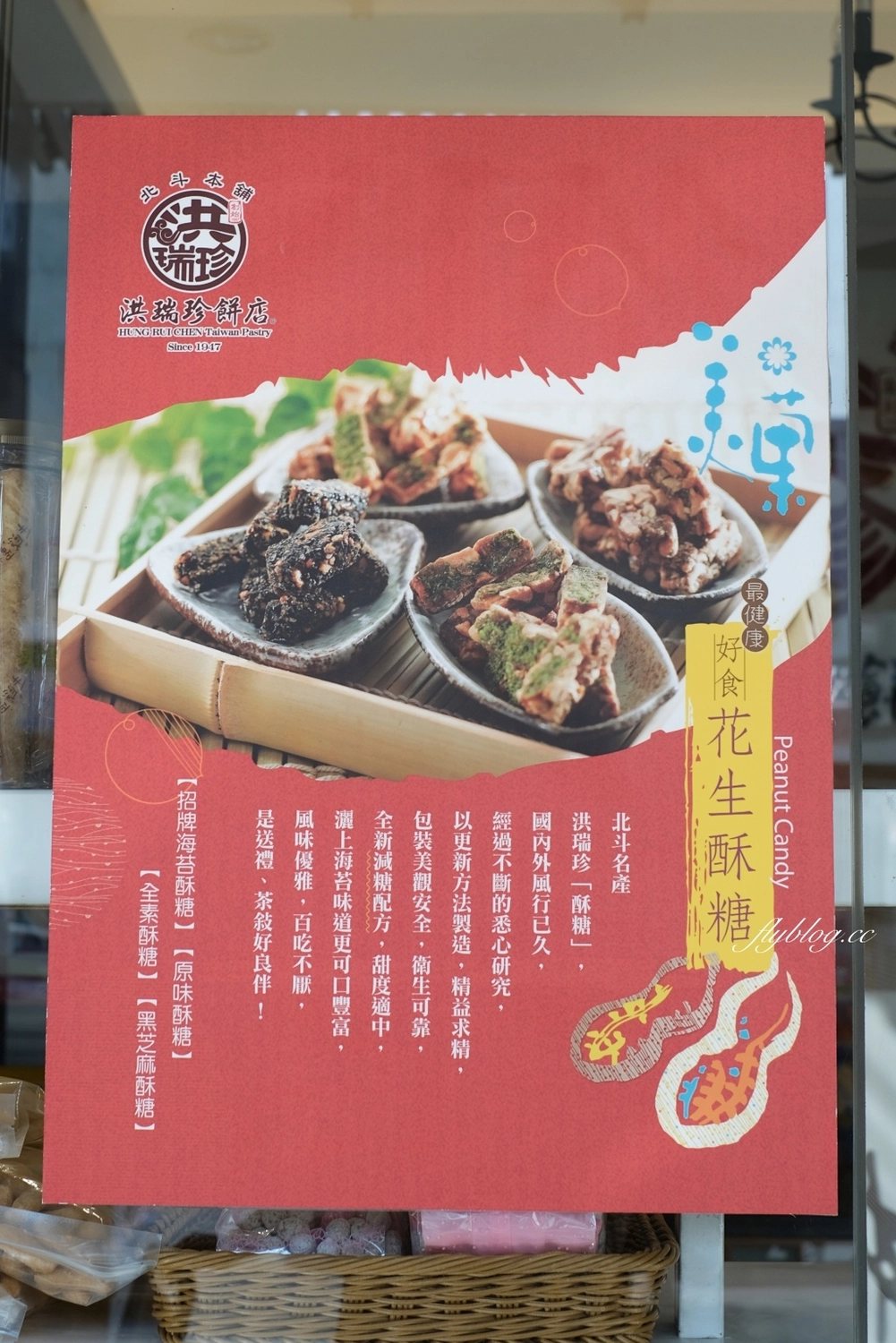 彰化北斗|洪瑞珍三明治.北斗店限定!草莓三明治,還有必買花生酥糖 @飛天璇的口袋 彰化北斗|洪瑞珍三明治.北斗店限定!草莓三明治,還有必買花生酥糖 @飛天璇的口袋